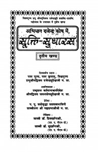 Sukti Sudhaaram by डॉ प्रियदर्शना श्री - Dr. Priyadarshana Singh
