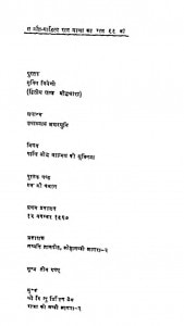 Sukti Triveni Khand 2 by उपाध्याय अमर मुनि - Upadhyay Amar Muni