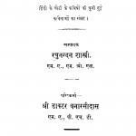 Suktistabak by रघुनन्दन शास्त्री - Raghunandan Shastri