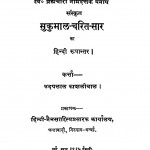 Sukumal - Charit - Saar by उदयलाल काशलीवाल - Udaylal Kashliwal