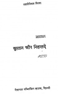 Sultan Aur Nihalde by लक्ष्मीनिवास विरला - Lakshminivas Virala