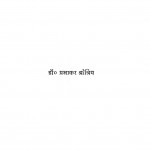 Suman Manushya Aur Srashta by प्रभाकर क्षेत्रीय -Prabhakar Kshetriya