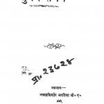 Suman - Sanchay by नवल किशोर - Naval Kishor
