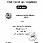 Sumitra Nandan Pant Ke Giti Natyon Ka Anusheelan by जया गुप्ता - Jaya Gupta