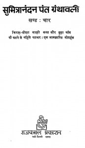 Sumitranandan Pant Granthavali [ Part - Iv ] by शान्ति जोशी - Shanti Joshi