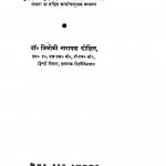 Sundar Darshan by त्रिलोकीनारायण दीक्षित - Trilokinarayan Dikshit