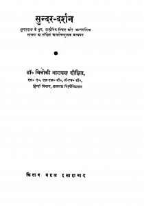 Sundar Darshan by त्रिलोकीनारायण दीक्षित - Trilokinarayan Dikshit