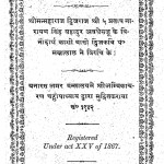 Sundari Sarvasv by श्रीमन्महाराज द्विजराज - Shrimanmaharaj Dvijaraj