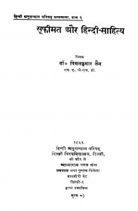 Suphimat Aur Hindi Sahity by डॉ० विमल कुमार जैन - Dr. Vimal Kumar Jain