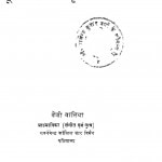Sur Kavya Men Nritya Bhangima by डेजी वालिया - Deji Valiya