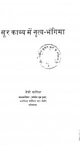Sur Kavya Men Nritya Bhangima by डेजी वालिया - Deji Valiya
