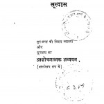 Sur- Prabha Aur Sur Dass by दुर्गाशंकर मिश्र - Durgashankar Mishra