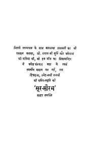 Sur Sourabh by प्रेमनारायण शुक्ल - Premnarayan Sukla