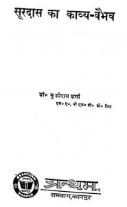 Suradas Ka Kavya Vaibhav by डॉ. मुंशीराम शर्मा - Dr. Munsheeram Sharma