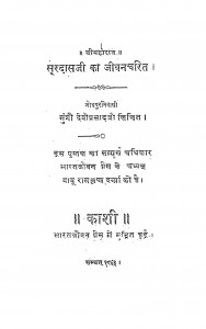 Suradasji Ka Jivan Charit by मुंशी देवीप्रसाद - Munshi Deviprasad