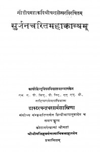 Surjan Charit Maha Kavyam by चन्द्रधर शर्मा - Chandradhar Sharma