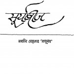 Surya Beez by बशीर अहमद मयूख - Bashir Ahamad Mayukh