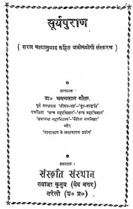 Surya Purana by चमनलाल गौतम - Chamanlal Gautam