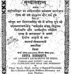 Surya Siddhant by उदयनारायण सिंह - Udaynarayan Singh