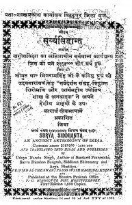 Surya Siddhant by उदयनारायण सिंह - Udaynarayan Singh
