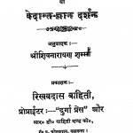 Suryakant Ya Vedant - Gyan Darshan by शिव नारायण शर्मा - Shiv Narayan Sharma