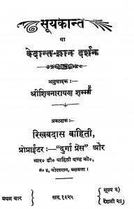 Suryakant Ya Vedant - Gyan Darshan by शिव नारायण शर्मा - Shiv Narayan Sharma