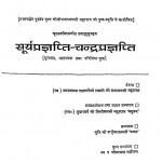 Suryapragyapti-chandrapragyapti by ब्रजलाल जी महाराज - Brajalal Ji Maharaj