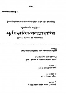 Suryapragyapti-chandrapragyapti by ब्रजलाल जी महाराज - Brajalal Ji Maharaj