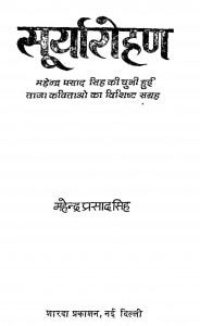 Suryarohan by महेंद्र प्रसाद सिंह - Mahendra Prasad Singh