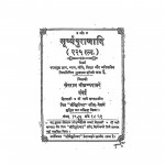 Suryypuranadi by खेमराज श्री कृष्णदास - Khemraj Shri Krishnadas