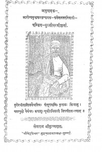 Sushrutsahinta Bhag 4  by पं. मुरलीधर शर्मा राज वैद्य - Pt. Muralidhar Sharma Raj Vaidya