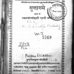 Suttagame  by पुप्फ़ भिक्खु - Pupf Bhikkhu