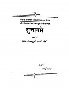 Suttagame by पुप्फ़ जैन भिक्खु - Pupf Jain Bhikkhu