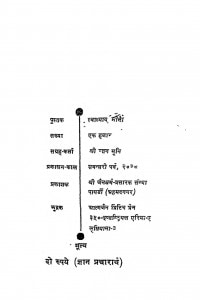 Svadhyay - Mala by रतन मुनि -Ratan Muni