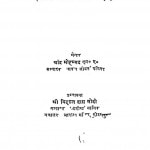 Svasth Kaise Rahen  by चांद मोहम्मद - Chand Mohammad