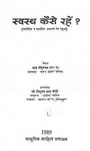 Svasth Kaise Rahen  by चांद मोहम्मद - Chand Mohammad