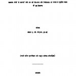 Svasthya Aur Dirghayu by ए. सी. सेलमन - A. C. Selman