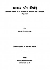 Svasthya Aur Dirghayu by ए. सी. सेलमन - A. C. Selman