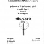 Svatantrata Purv Bharateey Rajanaitik Aandolan Men Bundelakhand Ki Bhumika  by दिवसकान्त समाधिया - Divasakant Samadhiya