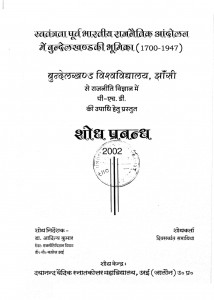 Svatantrata Purv Bharateey Rajanaitik Aandolan Men Bundelakhand Ki Bhumika  by दिवसकान्त समाधिया - Divasakant Samadhiya