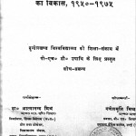 Svatantrayottar Uttar Pradesh Men Ucch Shiksha Ka Vikas 1950 Se 1975 by गणेशमूर्ति मिश्र - Ganeshamurti Mishr