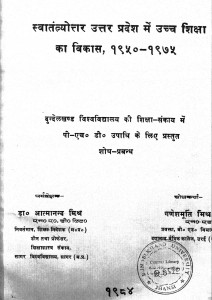 Svatantrayottar Uttar Pradesh Men Ucch Shiksha Ka Vikas 1950 Se 1975 by गणेशमूर्ति मिश्र - Ganeshamurti Mishr
