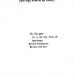 Svatantryottar Kavita Ka Vaicharik Sangharsh by डॉ॰ वी॰ कृष्ण - Dr. V. Krishn