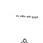 Swachandatawadi Sameecha Naye Aayam by शर्मीला डाली कुद्दूसी - Sharmila Dali Kuddusi