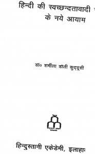 Swachandatawadi Sameecha Naye Aayam by शर्मीला डाली कुद्दूसी - Sharmila Dali Kuddusi