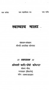 Swadhyay Mala by असलेखा सोनावत - Asalekha Sonavat