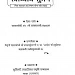 Swadhyay - Suman by उमराव कुंवरजी - Umrav Kunvarji