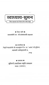 Swadhyay - Suman by उमराव कुंवरजी - Umrav Kunvarji