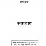 Swadhyaya 1  by नरेन्द्र भानावत - Narendra Bhanawat