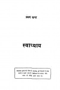 Swadhyaya 1  by नरेन्द्र भानावत - Narendra Bhanawat